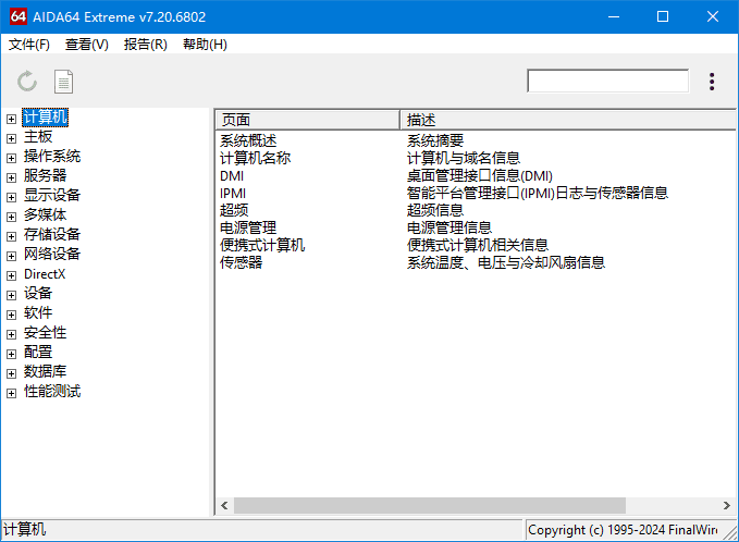 硬件检测工具 | AIDA64 Extreme v8.35.8400 完整版+精简版-第1张图片-爱下载 硬件检测工具 | AIDA64 Extreme v8.35.8400 完整版+精简版-第1张图片-爱下载