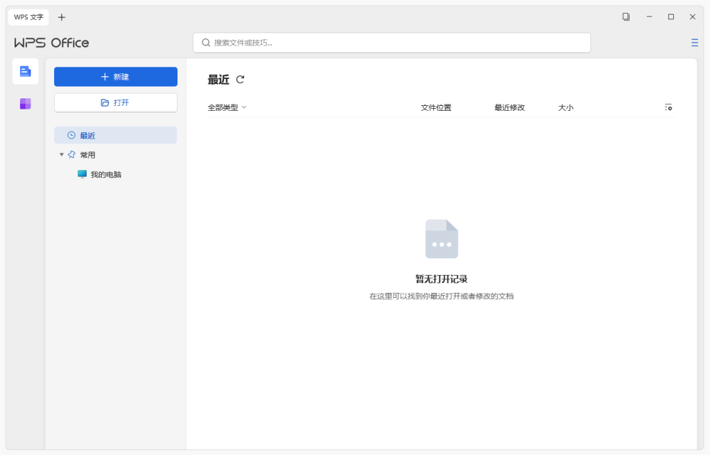 WPS Office 2023 专业版 v12.1.0.26899 x86 / v12.1.0.26885 x64 (2026.07.31)-第1张图片-爱下载 WPS Office 2023 专业版 v12.1.0.26899 x86 / v12.1.0.26885 x64 (2026.07.31)-第1张图片-爱下载