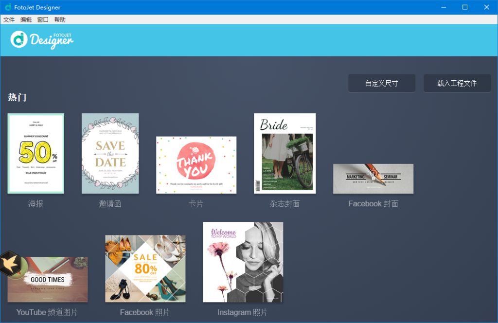 制作海报和图片 | FotoJet Designer v1.4.7 多语便携版-第1张图片-爱下载 制作海报和图片 | FotoJet Designer v1.4.7 多语便携版-第1张图片-爱下载