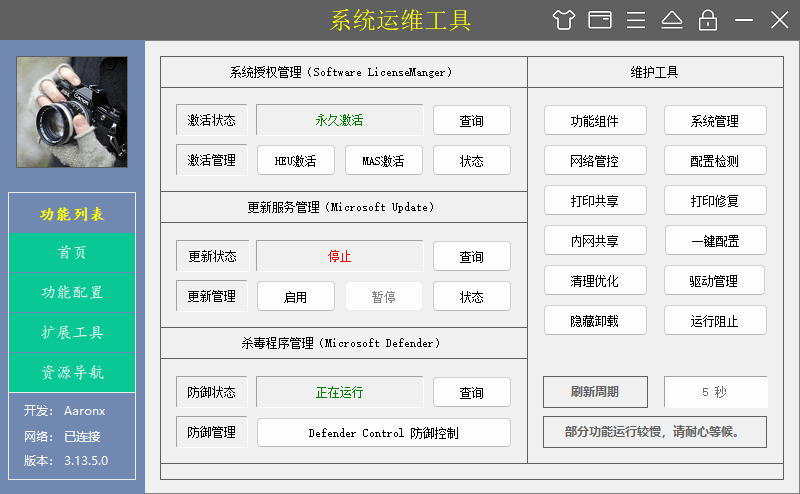 系统运维工具 | System Operations Tool v5.19.11.731 中文绿色版-第1张图片-爱下载 系统运维工具 | System Operations Tool v5.19.11.731 中文绿色版-第1张图片-爱下载