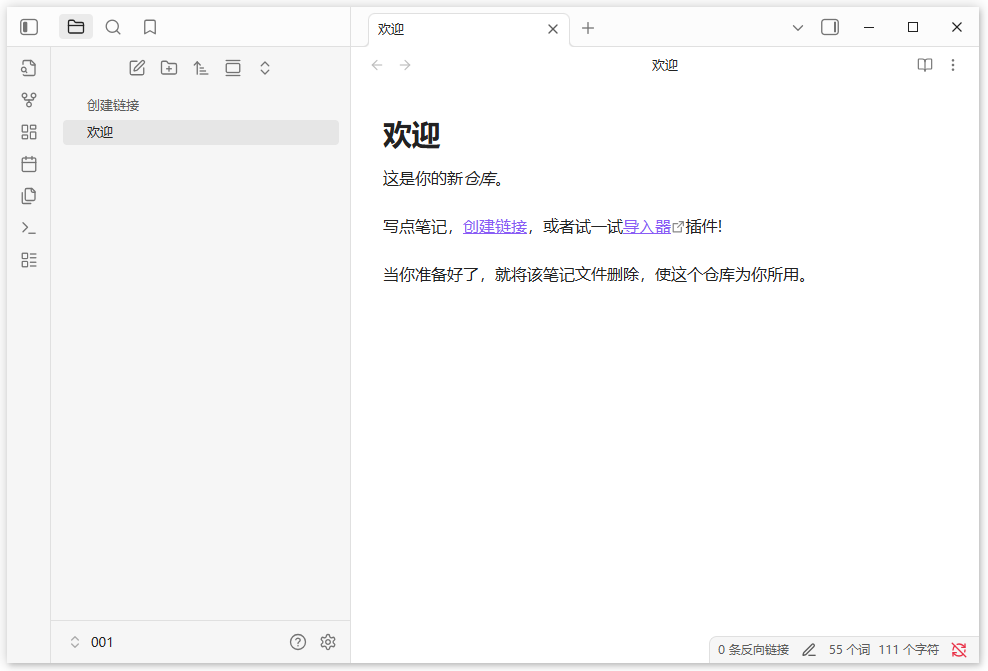 黑曜石Markdown笔记 | Obsidian v1.13.4 中文绿色版-第1张图片-爱下载 黑曜石Markdown笔记 | Obsidian v1.13.4 中文绿色版-第1张图片-爱下载