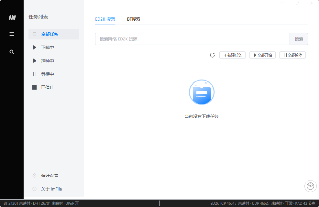 支持多种网络协议 | imFile下载工具 v2.2.0 中文绿色版-第1张图片-爱下载 支持多种网络协议 | imFile下载工具 v2.2.0 中文绿色版-第1张图片-爱下载