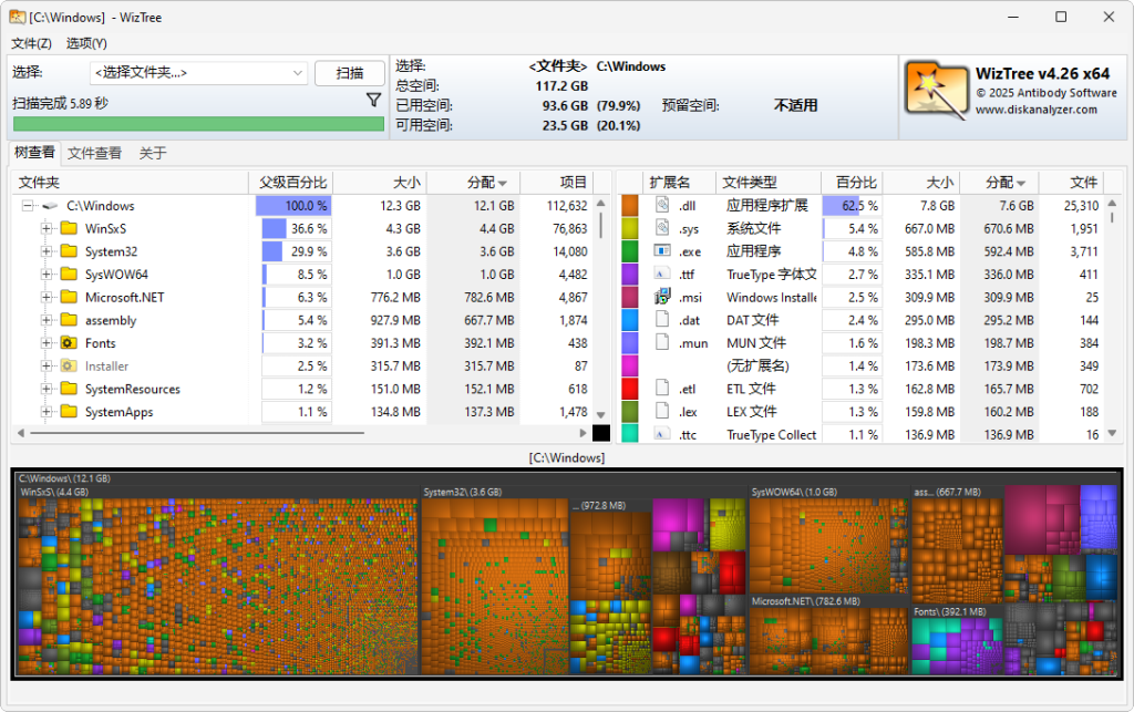 磁盘空间分析 | WizTree v4.32 多语便携版-第1张图片-爱下载