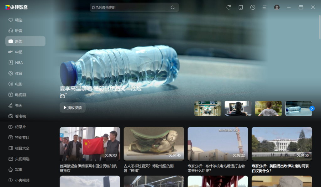 Cbox网络电视 | 央视影音 v6.0.5.2 去广告纯净版-第1张图片-爱下载