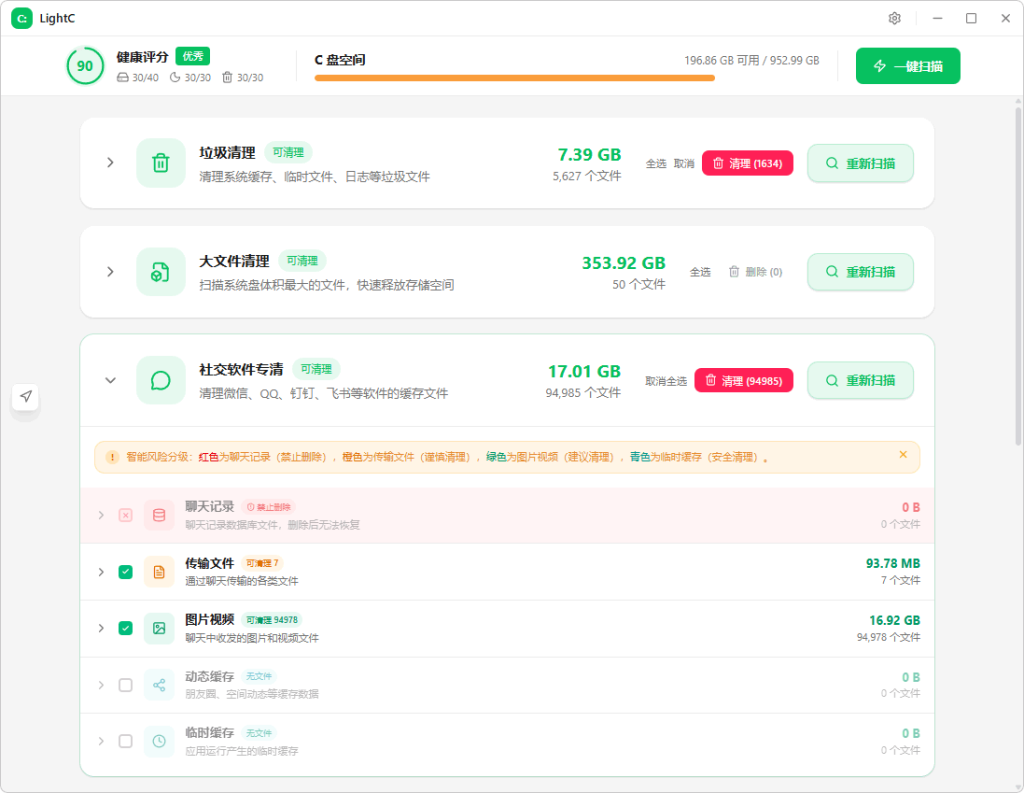 C盘清理工具 | LightC v2.16.4-第1张图片-爱下载
