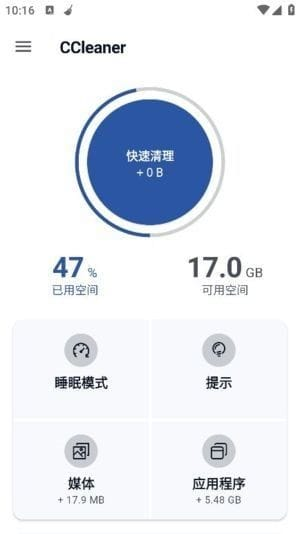 CCleaner安卓版(付费功能已解锁) v26.16.1 b800011534 修改版-第1张图片-爱下载